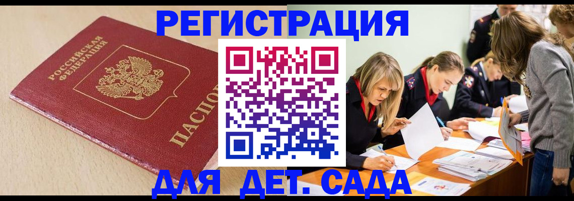 прописка поиск в Волгограде