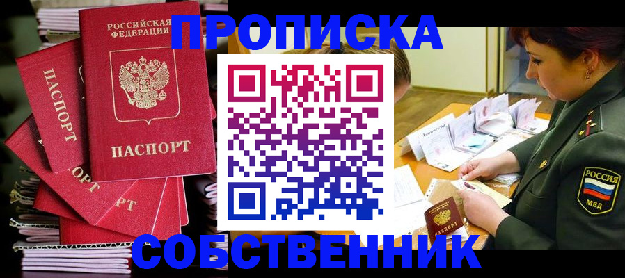 временная регистрация недорого в Волгограде