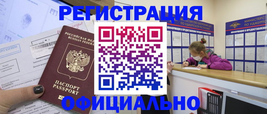 временная регистрация для всех в Волгограде