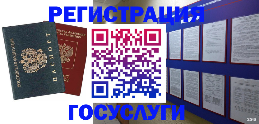 временная регистрация в Волгограде