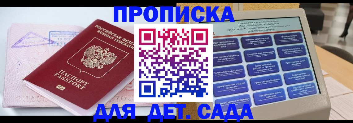 временная прописка в Волгограде